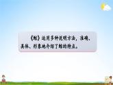 人教统编版语文小学五年级上册《第五单元主题阅读》课堂教学课件PPT公开课