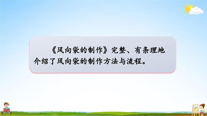 人教统编版语文小学五年级上册《第五单元主题阅读》课堂教学课件PPT公开课第6页