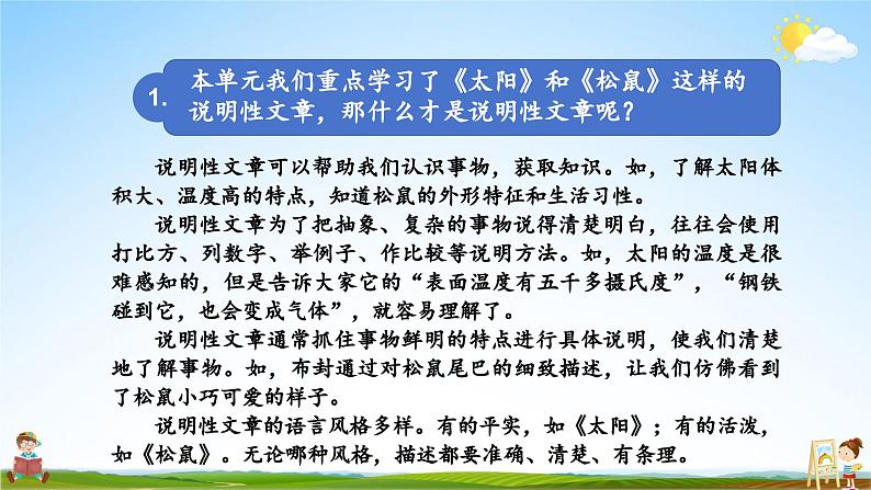 人教统编版语文小学五年级上册《第五单元主题阅读》课堂教学课件PPT公开课第7页