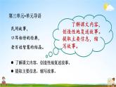 人教統(tǒng)編版語文小學(xué)五年級上冊《第三單元主題閱讀》課堂教學(xué)課件PPT公開課