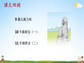 人教統(tǒng)編版語文小學(xué)五年級上冊《第三單元主題閱讀》課堂教學(xué)課件PPT公開課