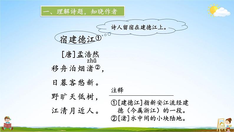 人教统编版小学六年级语文上册《3 古诗词三首》课堂教学课件PPT公开课第6页