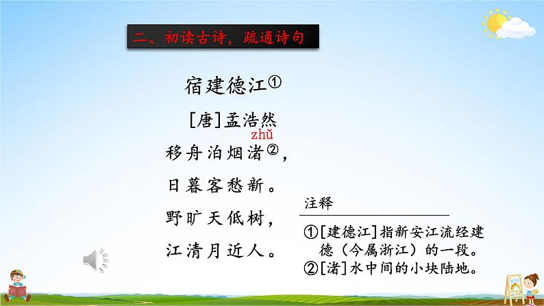 人教统编版小学六年级语文上册《3 古诗词三首》课堂教学课件PPT公开课第8页