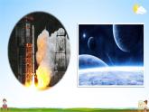 人教统编版小学六年级语文上册《11 宇宙生命之谜》课堂教学课件PPT公开课