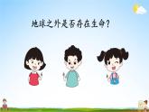 人教统编版小学六年级语文上册《11 宇宙生命之谜》课堂教学课件PPT公开课