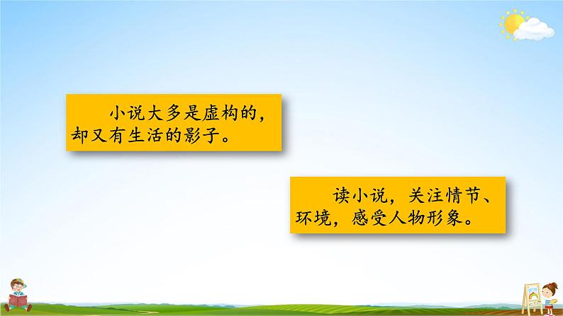 人教统编版小学六年级语文上册《13 桥》课堂教学课件PPT公开课第2页