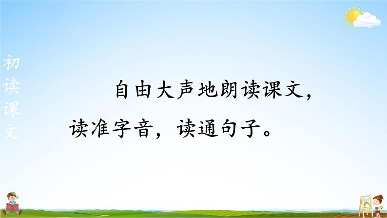 人教统编版小学六年级语文上册《13 桥》课堂教学课件PPT公开课第4页