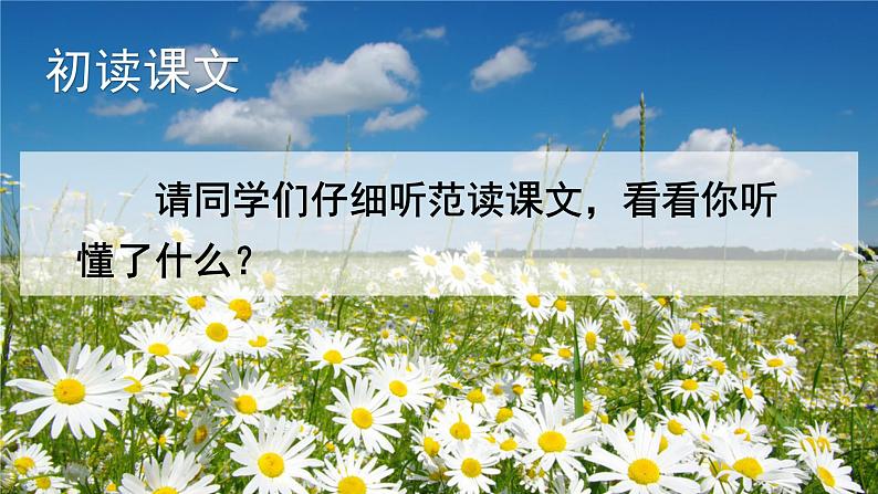 人教统编版小学六年级语文上册《16 夏天里的成长》课堂教学课件PPT公开课03