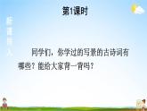 人教统编版小学六年级语文上册《18 古诗三首》课堂教学课件PPT公开课