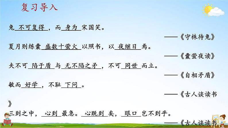 人教统编版小学六年级语文上册《22 文言文二则》课堂教学课件PPT公开课第3页