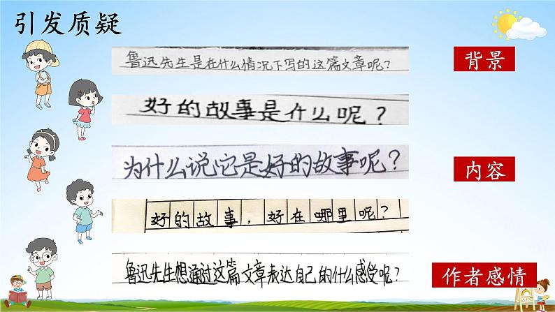 人教统编版小学六年级语文上册《26 好的故事》课堂教学课件PPT公开课02