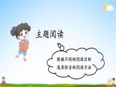 人教统编版语文小学六年级上册《第三单元主题阅读》课堂教学课件PPT公开课