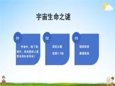 人教統(tǒng)編版語文小學六年級上冊《第三單元主題閱讀》課堂教學課件PPT公開課