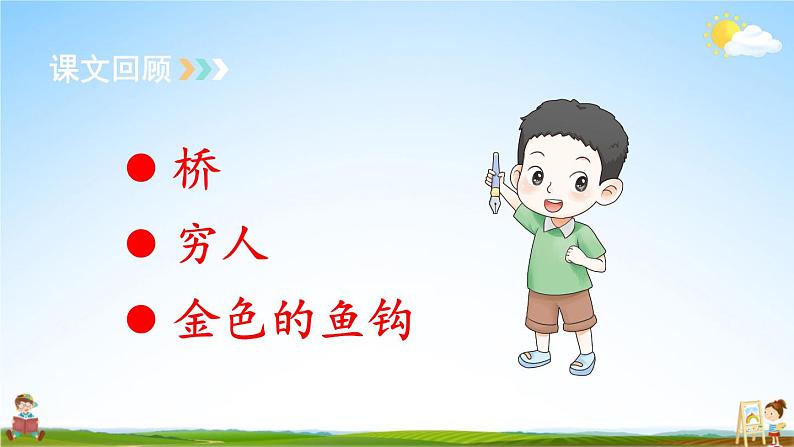 人教统编版语文小学六年级上册《第四单元主题阅读》课堂教学课件PPT公开课03