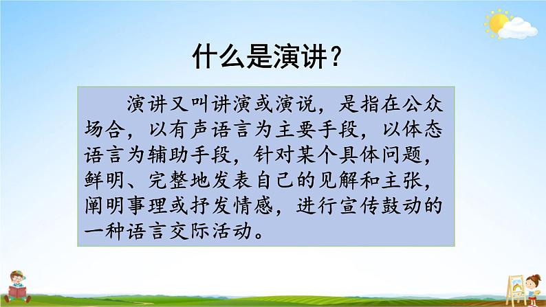 人教统编版小学六年级语文上册《口语交际：演讲》课堂教学课件PPT公开课02