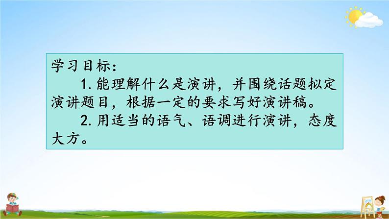 人教统编版小学六年级语文上册《口语交际：演讲》课堂教学课件PPT公开课04