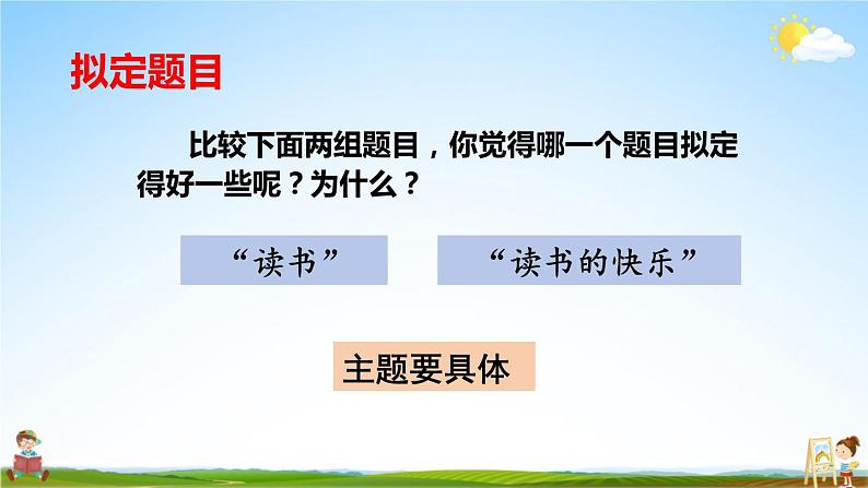 人教统编版小学六年级语文上册《口语交际：演讲》课堂教学课件PPT公开课07