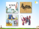 人教统编版小学六年级语文上册《语文园地七》课堂教学课件PPT公开课