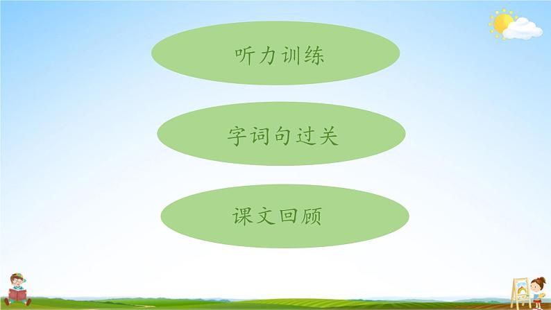 人教统编版语文小学六年级上册《第七单元复习》课堂教学课件PPT公开课第4页