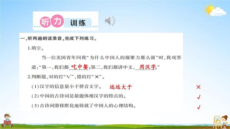 人教统编版语文小学六年级上册《第七单元复习》课堂教学课件PPT公开课第5页