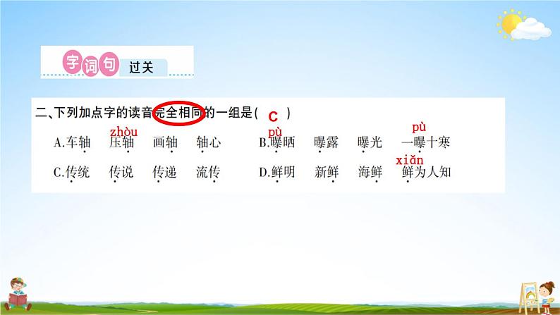 人教统编版语文小学六年级上册《第七单元复习》课堂教学课件PPT公开课第6页