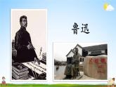 人教統(tǒng)編版語文小學(xué)六年級上冊《第八單元主題閱讀》課堂教學(xué)課件PPT公開課