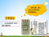 人教統(tǒng)編版語文小學(xué)六年級上冊《第八單元主題閱讀》課堂教學(xué)課件PPT公開課