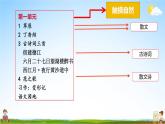 人教统编版语文小学六年级上册《第一单元主题阅读》课堂教学课件PPT公开课