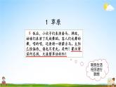 人教統(tǒng)編版語(yǔ)文小學(xué)六年級(jí)上冊(cè)《第一單元主題閱讀》課堂教學(xué)課件PPT公開(kāi)課