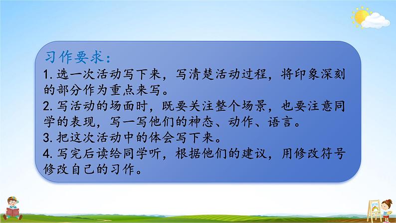 人教统编版小学六年级语文上册《习作：多彩的活动》课堂教学课件PPT公开课第3页