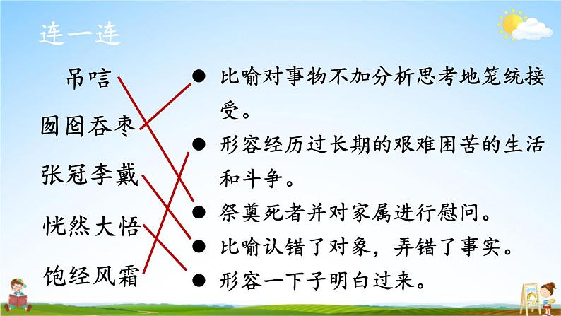 人教统编版小学六年级语文上册《27 我的伯父鲁迅先生》课堂教学课件PPT公开课04