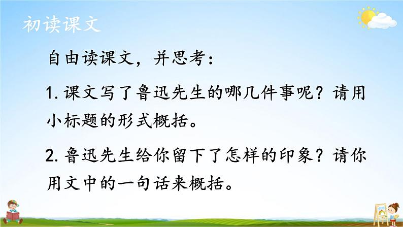 人教统编版小学六年级语文上册《27 我的伯父鲁迅先生》课堂教学课件PPT公开课05