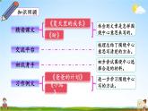 人教统编版语文小学六年级上册《第五单元复习》课堂教学课件PPT公开课