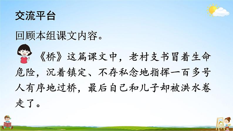 人教统编版小学六年级语文上册《语文园地四》课堂教学课件PPT公开课02