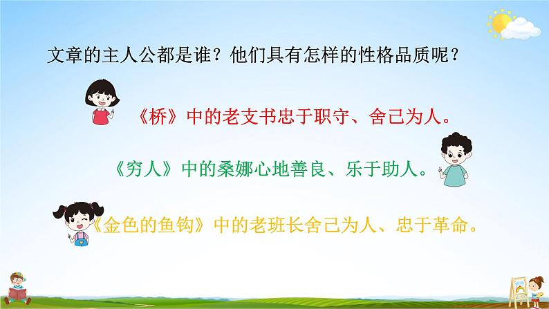 人教统编版小学六年级语文上册《语文园地四》课堂教学课件PPT公开课04