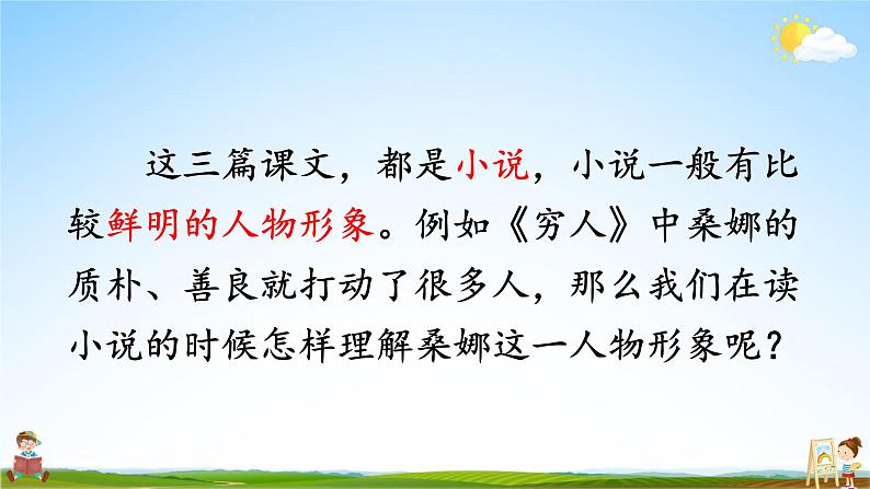 人教统编版小学六年级语文上册《语文园地四》课堂教学课件PPT公开课05