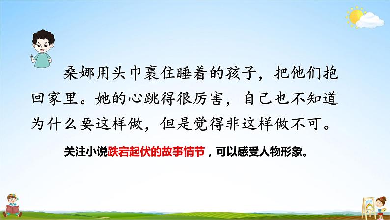 人教统编版小学六年级语文上册《语文园地四》课堂教学课件PPT公开课07