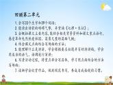 人教统编版语文小学六年级上册《第二单元复习》课堂教学课件PPT公开课