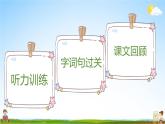人教统编版语文小学六年级上册《第二单元复习》课堂教学课件PPT公开课