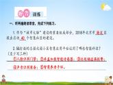 人教统编版语文小学六年级上册《第二单元复习》课堂教学课件PPT公开课