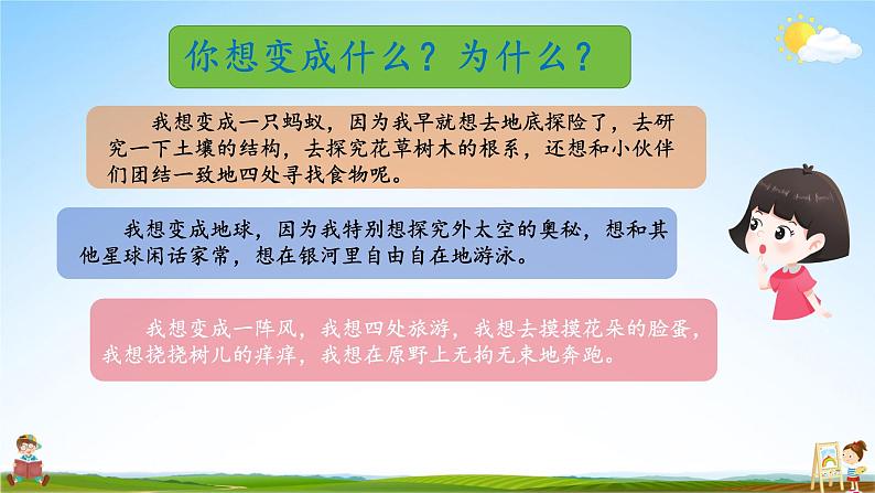 人教统编版小学六年级语文上册《习作：变形记》课堂教学课件PPT公开课第8页