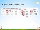 人教统编版语文小学六年级上册《第三单元复习》课堂教学课件PPT公开课