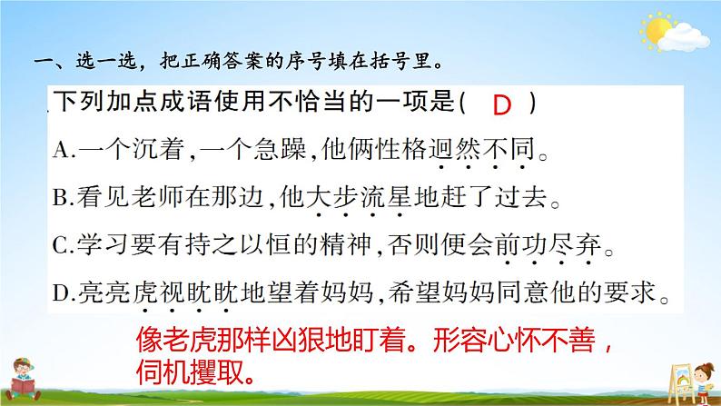 人教统编版语文小学六年级上册《第三单元复习》课堂教学课件PPT公开课05