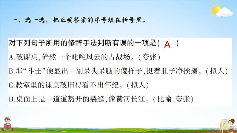 人教统编版语文小学六年级上册《第三单元复习》课堂教学课件PPT公开课06