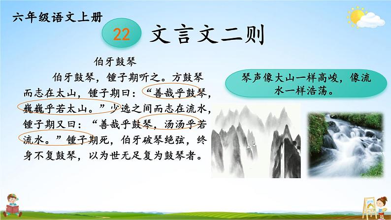 人教统编版语文小学六年级上册《第七单元主题阅读》课堂教学课件PPT公开课03