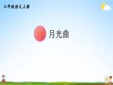 人教統(tǒng)編版語文小學六年級上冊《第七單元主題閱讀》課堂教學課件PPT公開課