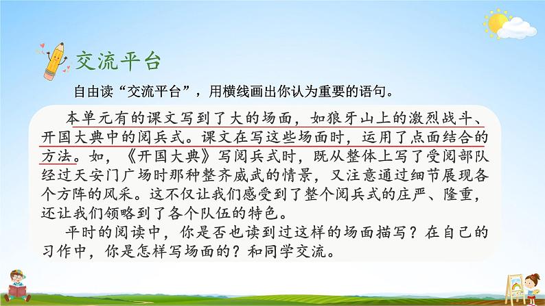 人教统编版小学六年级语文上册《语文园地二》课堂教学课件PPT公开课02