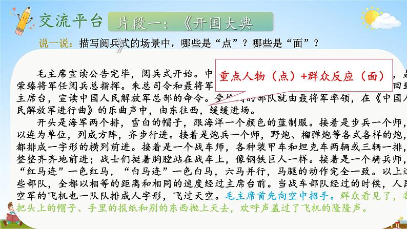 人教统编版小学六年级语文上册《语文园地二》课堂教学课件PPT公开课03