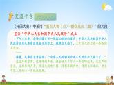 人教统编版小学六年级语文上册《语文园地二》课堂教学课件PPT公开课