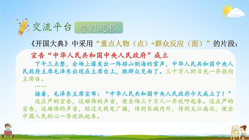 人教统编版小学六年级语文上册《语文园地二》课堂教学课件PPT公开课04